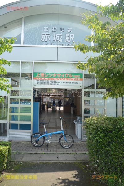 赤城駅