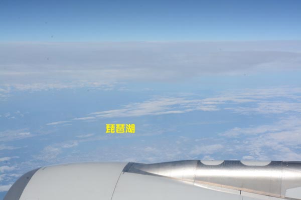 機上琵琶湖